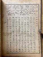 四書講義　大學・中庸・論語・孟子