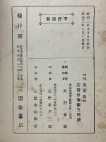 四書講義　大學・中庸・論語・孟子