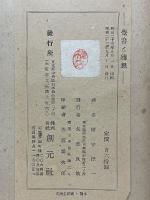 覚書と随想