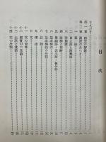 中國古典のよみかた　漢文の文法