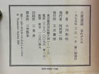 立原道造　忘れがたみ