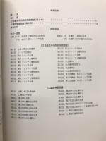 福知山市文化財調査報告書 第50集