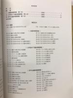 福知山市文化財調査報告書第55集　