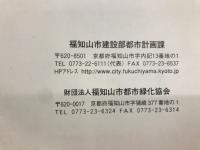 福知山市の名木