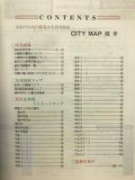 福井　市民のための防災＆生活情報誌　保存版