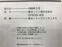 福井　市民のための防災＆生活情報誌　保存版