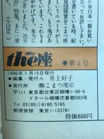 季刊the座　　國語元年 特集「ことば」さまざま