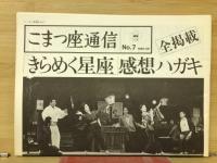 季刊the座　　國語元年 特集「ことば」さまざま