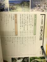 さしみ読本 にっぽんの舌鼓