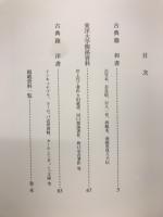東洋大学所蔵資料図録　