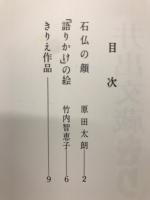 井出文蔵きりえ作品集