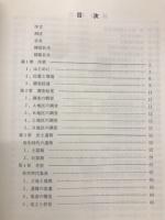 興・観音寺遺跡 福知山市文化財調査報告書第29集