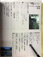 つり歳時記　つりマガジン11月号