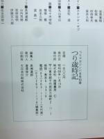 つり歳時記　つりマガジン11月号