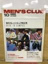 MEN'S CLUB メンズクラブ　1985月10月号　通巻297号