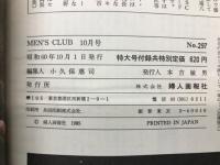 MEN'S CLUB メンズクラブ　1985月10月号　通巻297号