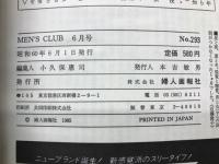 MEN'S CLUB メンズクラブ　1985月6月号　通巻293号
