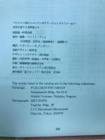 自然を愛する芸術家たち : バルビゾン派からコンテンポラリーフォトグラファーまで 特別展