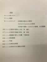 中国江西省文物展 : 悠久の歴史と陶磁の華