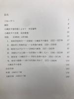 小磯良平遺作展カタログ