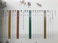 大垣市奥の細道むすびの地記念館　図録ノート