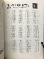 俊寛 劇場公演パンフ