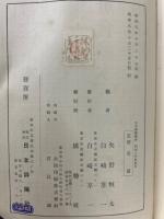 日本国勢図会　昭和八年版