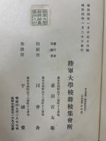 軍及師団ノ戦場統帥　本文、附表附図　全2冊