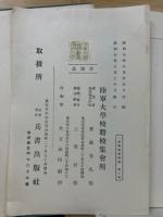 新一般戰術講授録