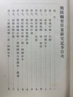 戰鬪綱要草案研究記事