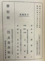 小部隊の想定作爲及統裁要領竝範例