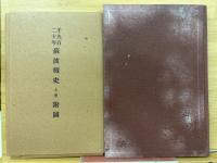 蘇波戰史 : 千九百二十年