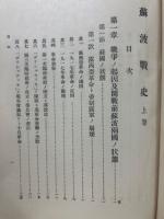 蘇波戰史 : 千九百二十年