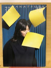 花椿　790号　2013年10月号