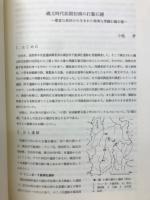 長野県考古学会誌58号