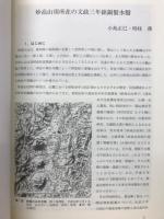 長野県考古学会誌 102号