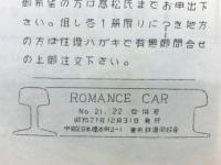 Romancecar　 鉄道80年記念号　No.21、22