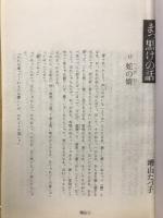 揖斐谷と自然と歴史と文化を語る集い