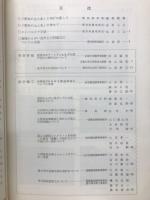 愛知の土と水　第6号