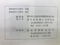 愛知の土と水　第6号