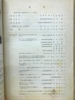 愛知の土と水　第5号
