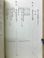 大垣市域　地名と民俗の歴史