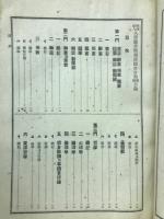 大橋図書館和漢図書分類増加目録　明治41年