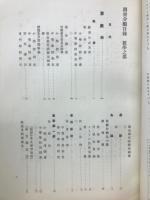 大橋図書館和漢図書分類増加目録　数学之部