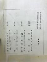 大橋図書館和漢図書分類増加目録　数学之部