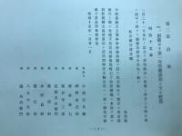 名古屋銀行　創立四十年誌　大正十一年七月