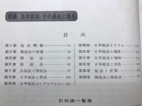 日本旋法 : その過去・現在・未来