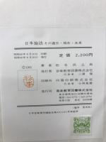 日本旋法 : その過去・現在・未来