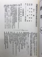 演芸画報　第1巻