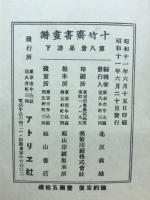十竹齋書畫譜　第八冊　果譜下
